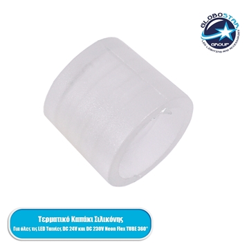 Εικόνα της Τερματική Τάπα για TUBE 360° Degree Neon Flex LED DC 24V & DC 230V Αδιάβροχη IP68